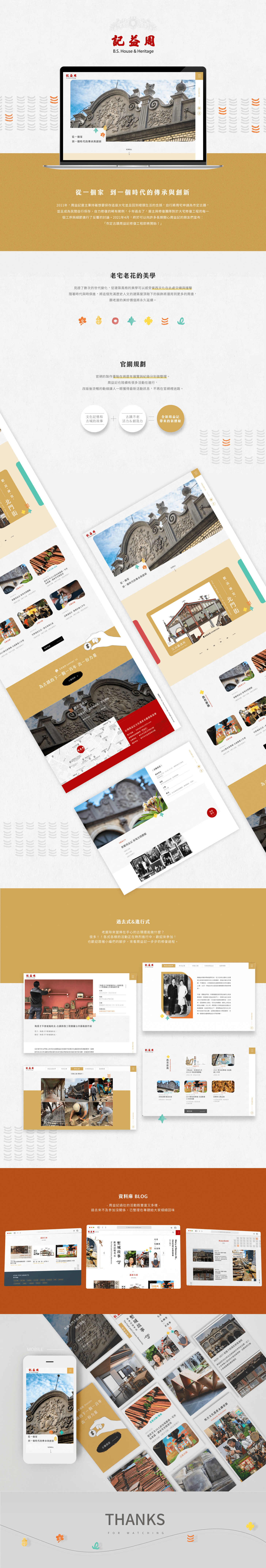 周益記 - 主要視覺