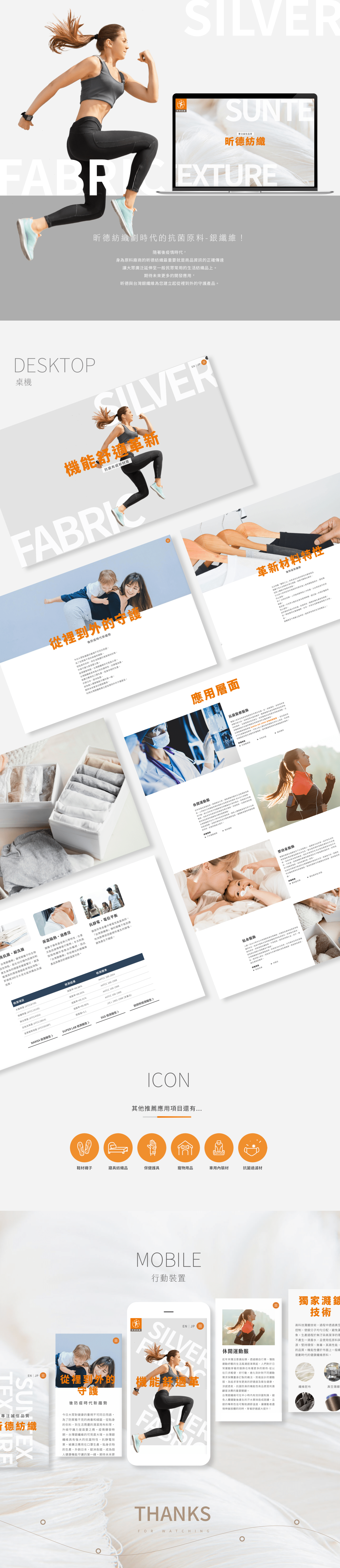 昕德紡織 - 主要視覺