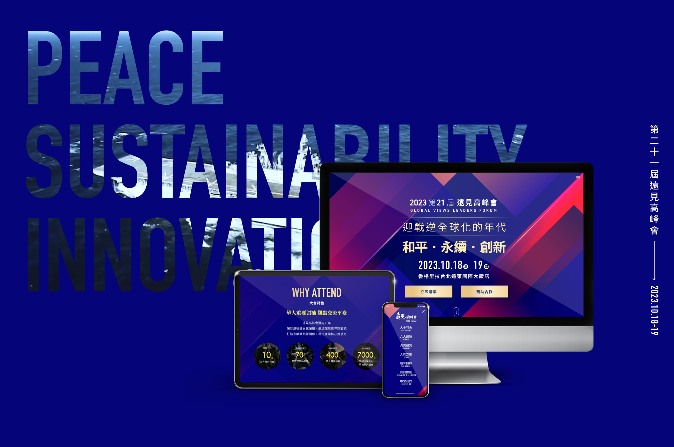 遠見高峰會 - 主要視覺
