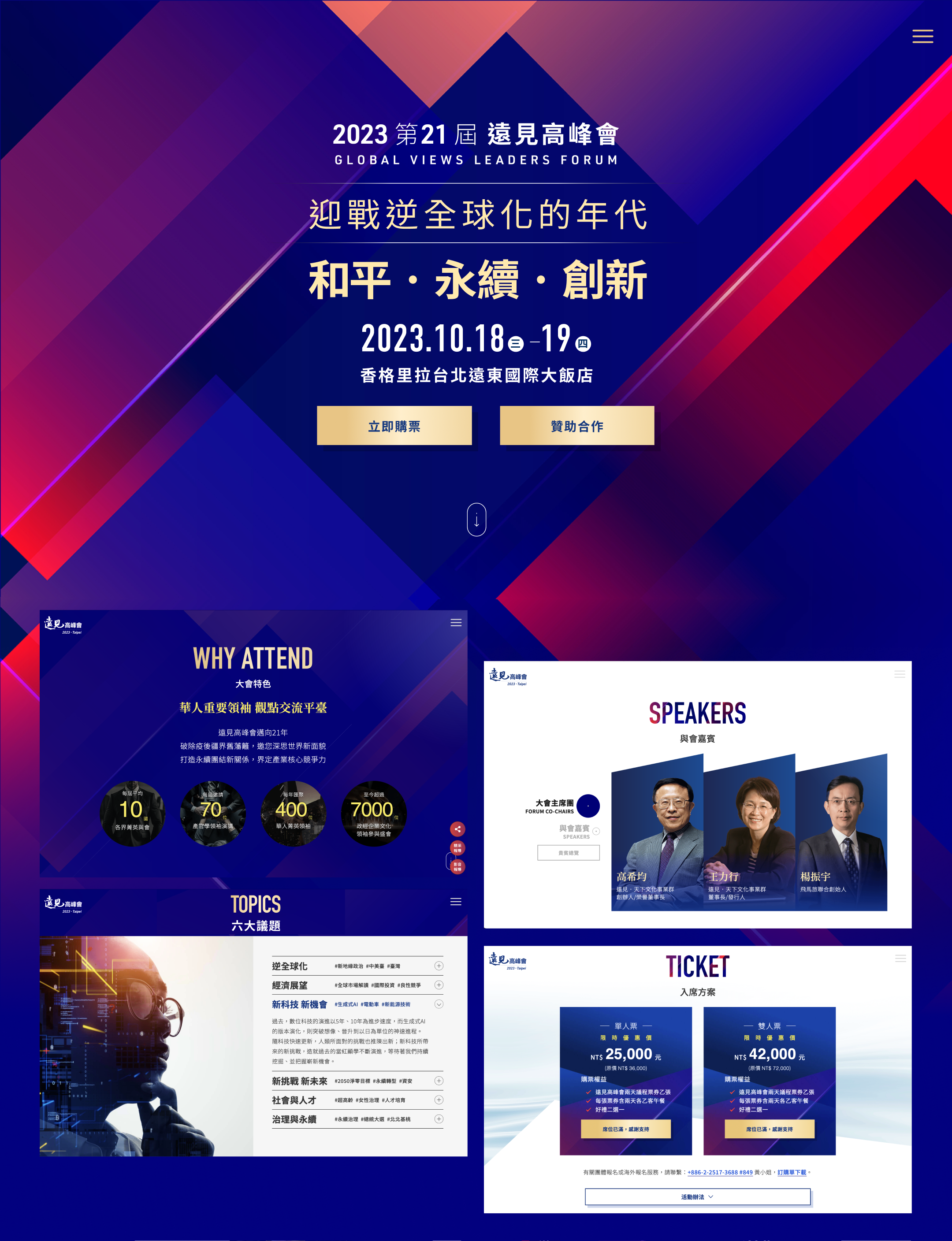 2023 第21屆 遠見高峰會