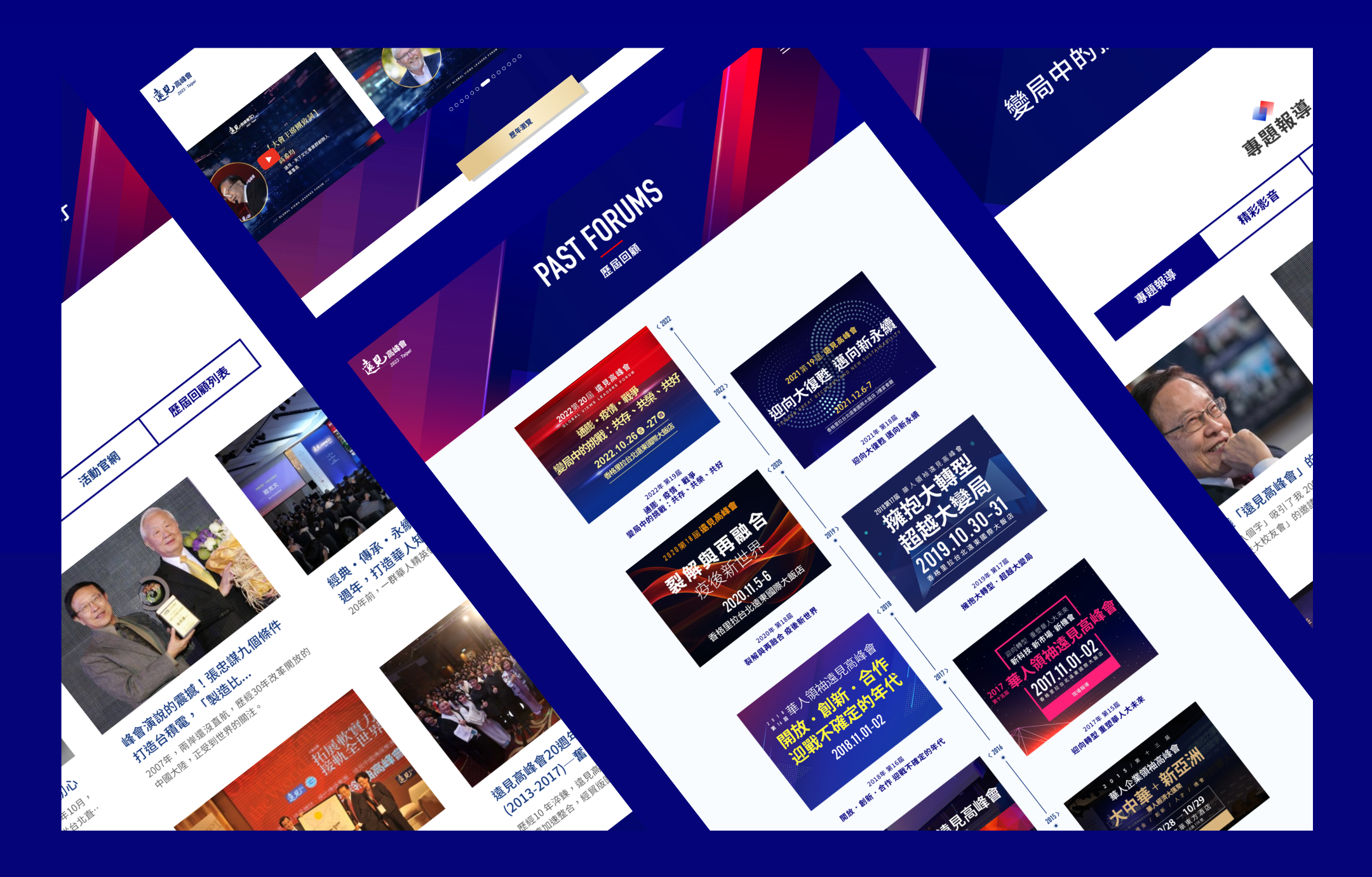 2023 第21屆 遠見高峰會