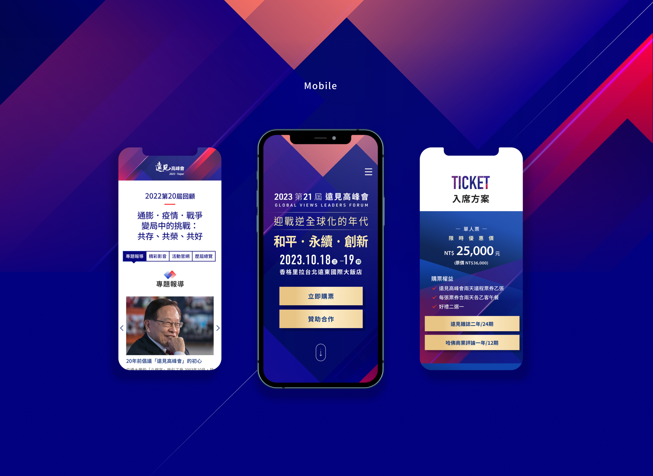 2023 第21屆 遠見高峰會