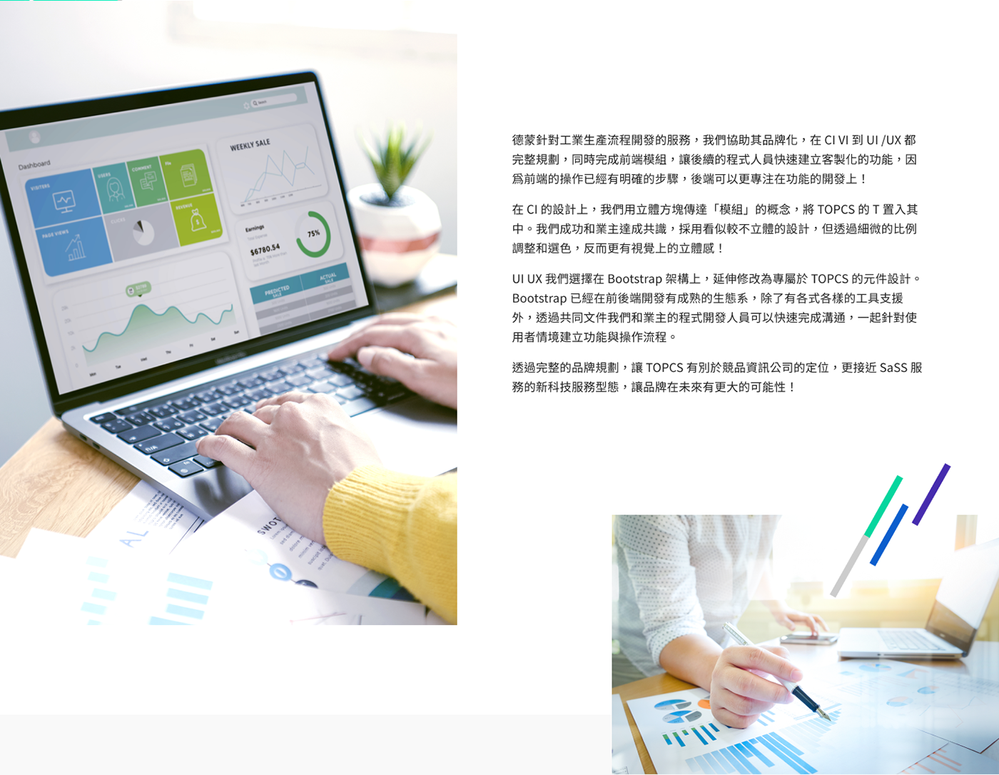 TOPCS 德蒙製造管理系統 CIS / CMS