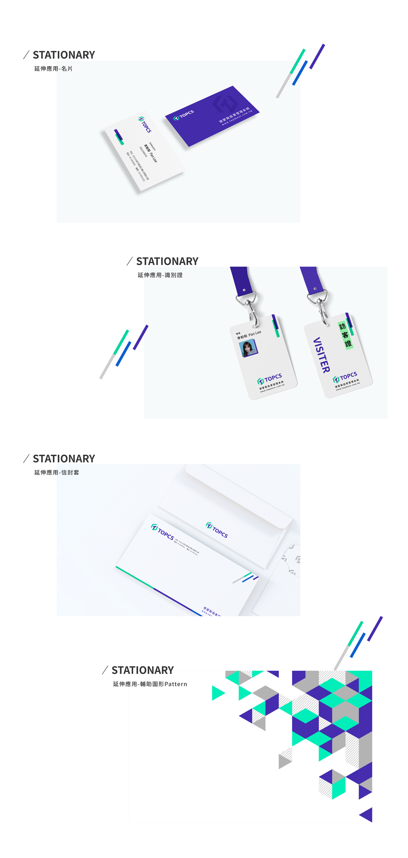 TOPCS 德蒙製造管理系統 CIS / CMS
