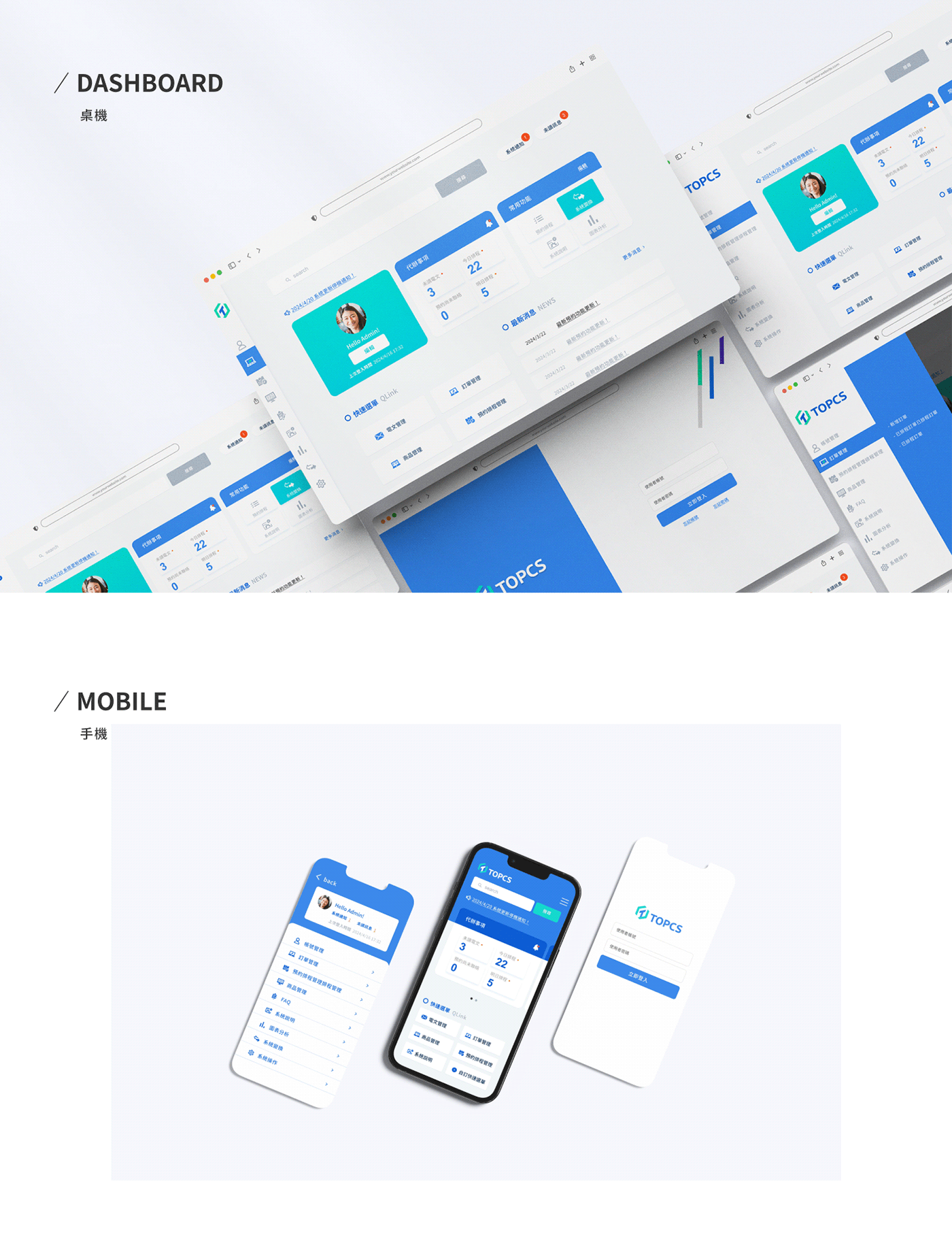 TOPCS 德蒙製造管理系統 CIS / CMS