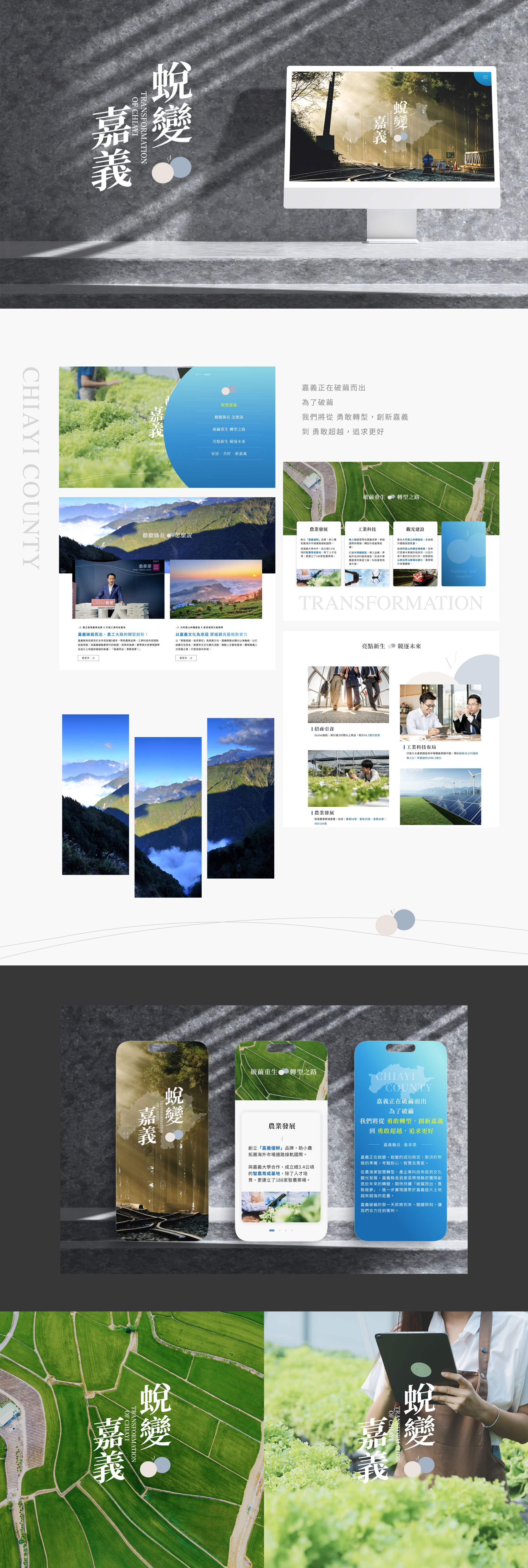 蛻變嘉義 - 主要視覺