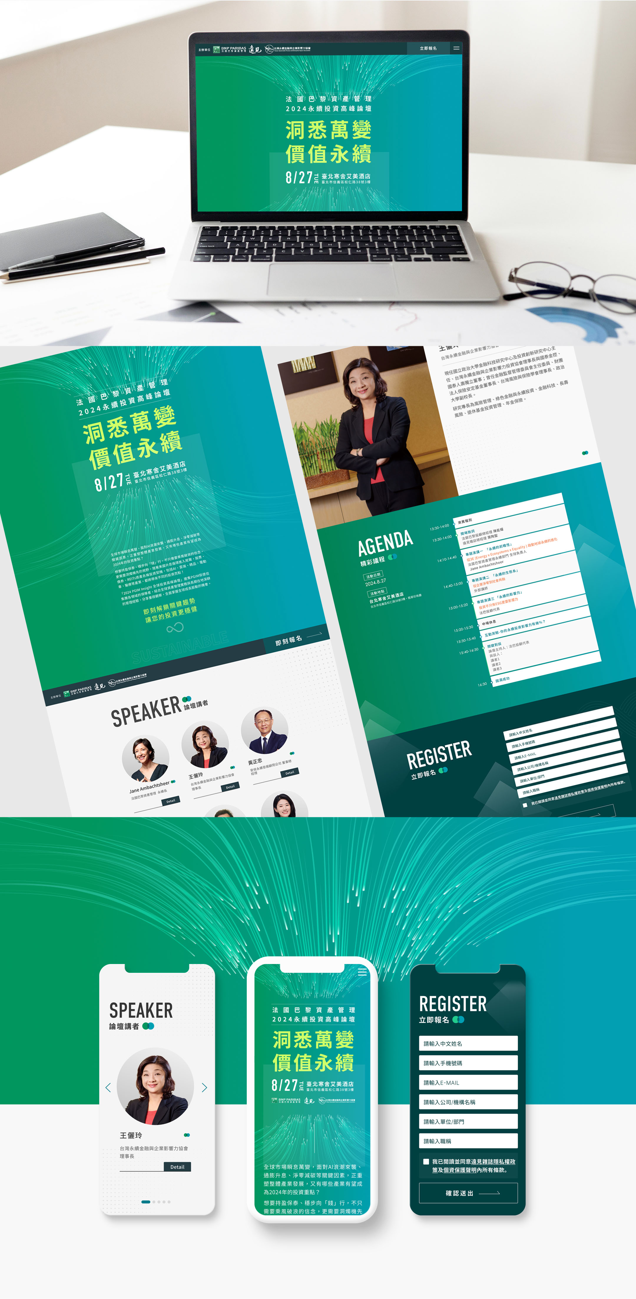 永續投資高峰論壇 - 主要視覺