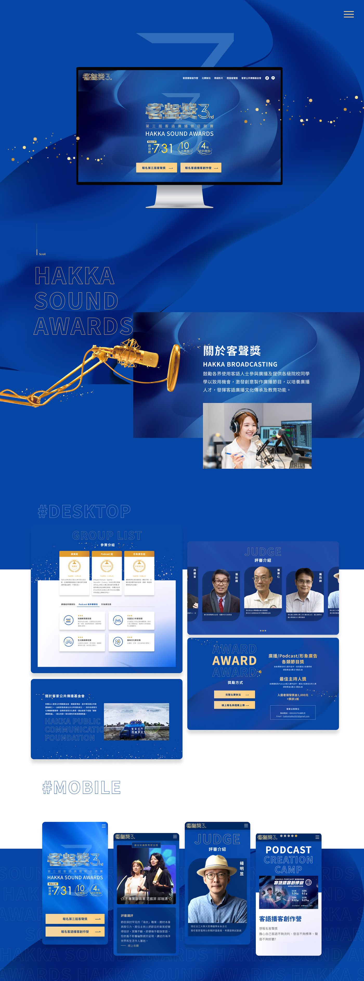 客聲獎 - 主要視覺