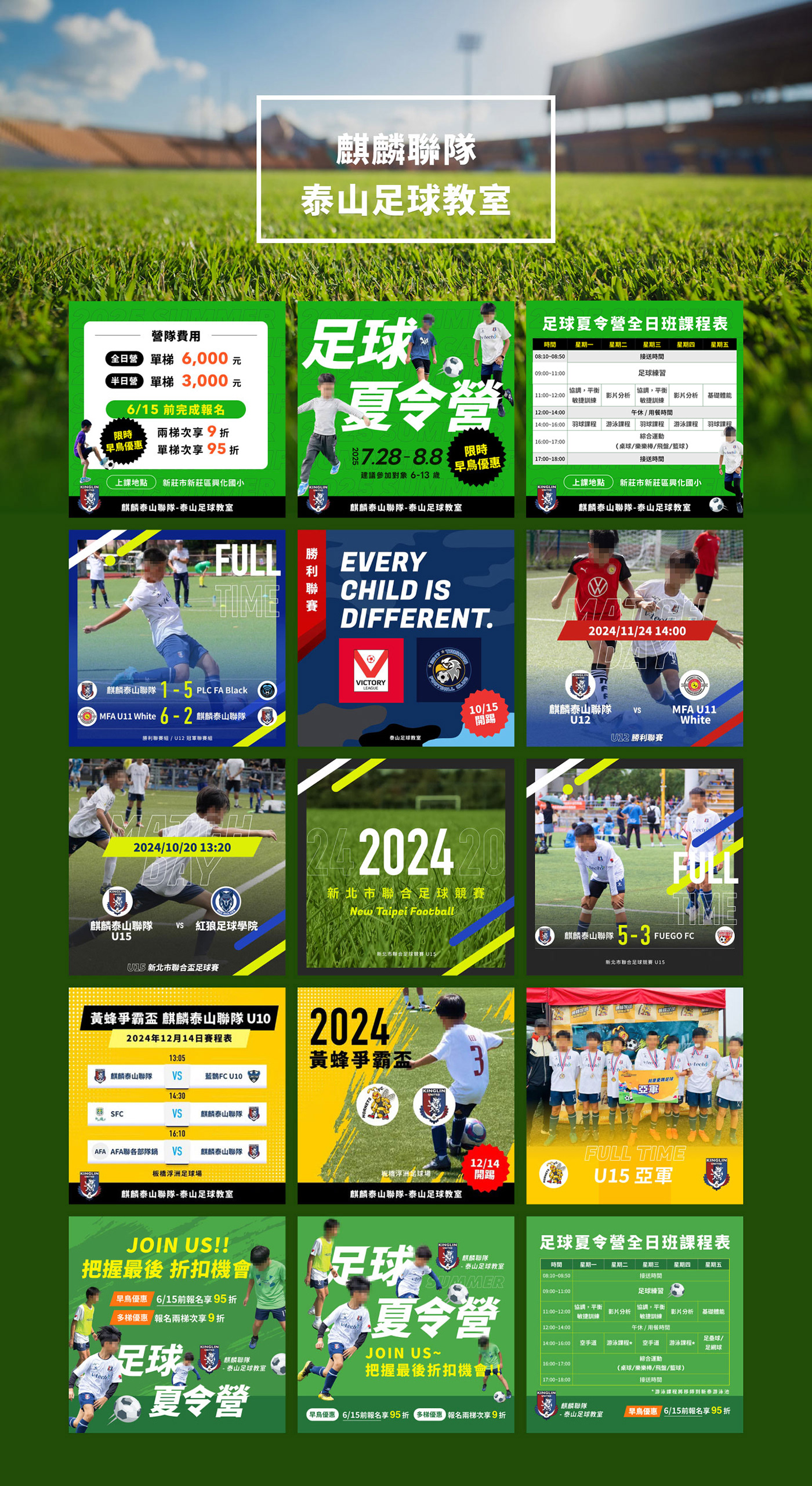 泰山足球教室 SNS 素材 - 主要視覺