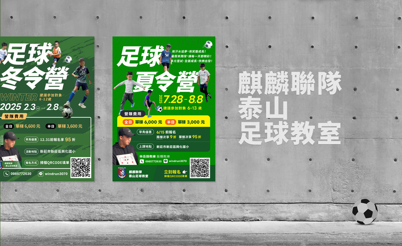 2024-2025 泰山足球教室