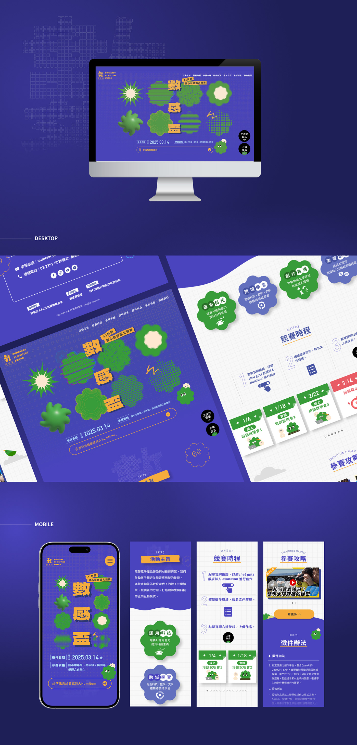 2025 數感盃 - 主要視覺